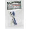 Kato 7077509 Verlängerungskabel blau-weiss